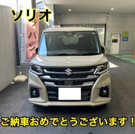 ソリオご納車